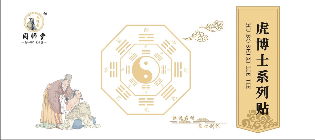 虎博士保健貼禮盒裝