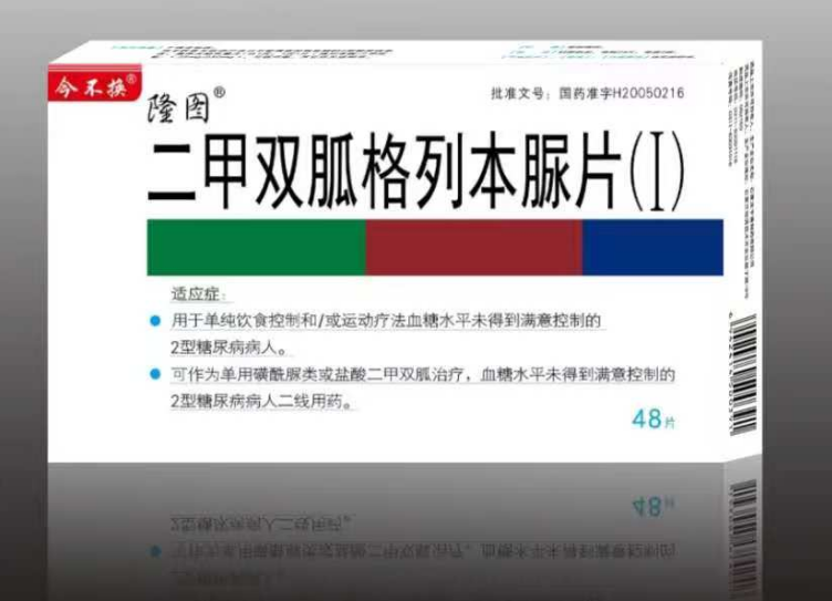 二甲雙胍格列本脲片(Ⅰ)