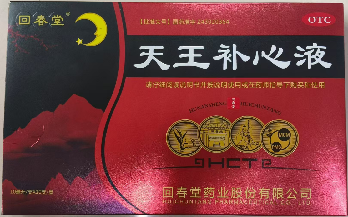天王補(bǔ)心液