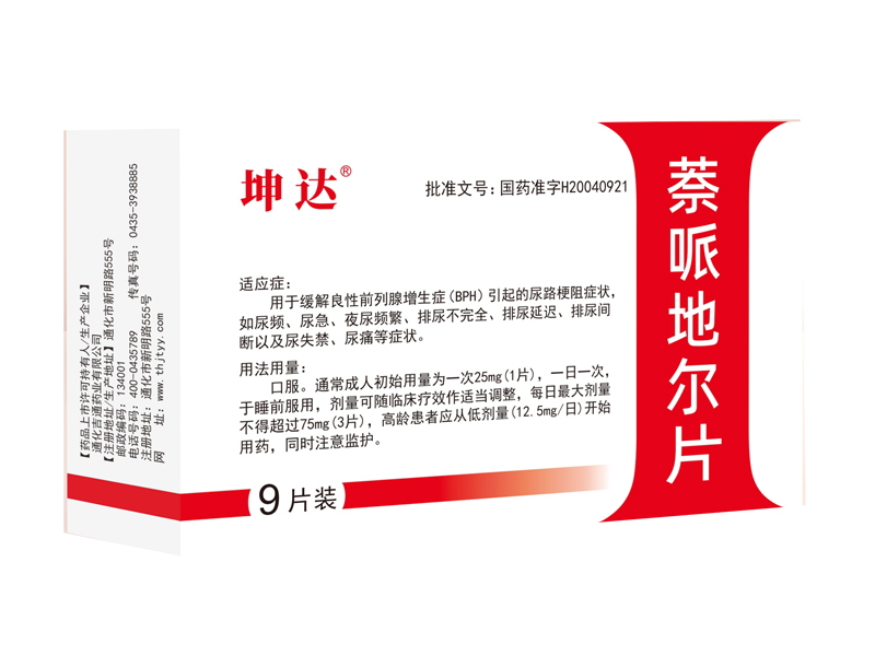 萘哌地爾片