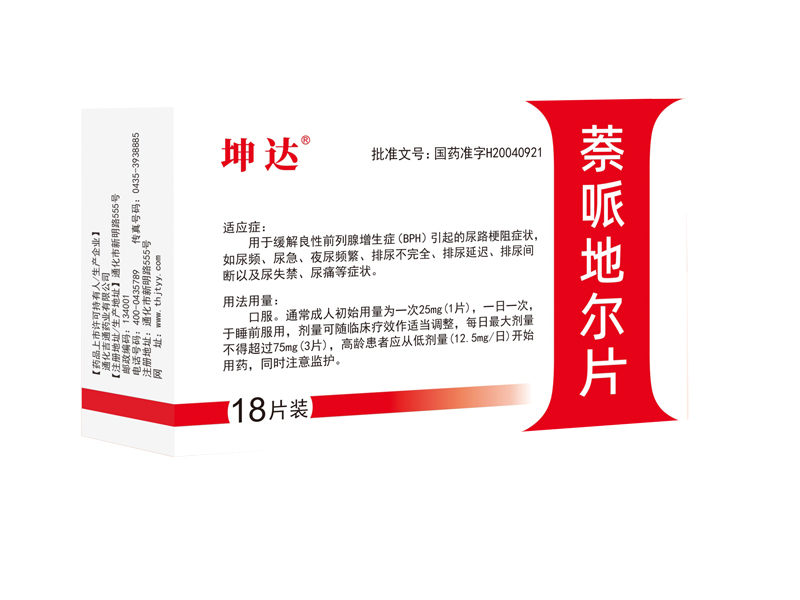 萘哌地爾片