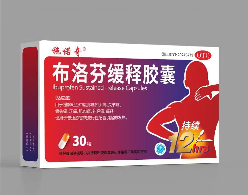 布洛芬緩釋膠囊