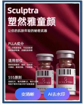 塑妍萃童顏針