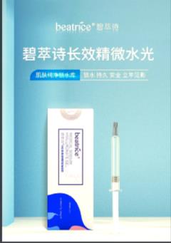 碧翠詩(shī)水光針