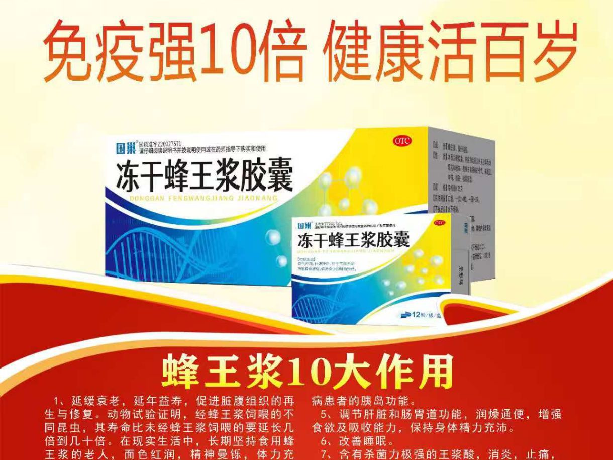 凍干蜂王漿膠囊