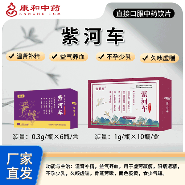 紫河車