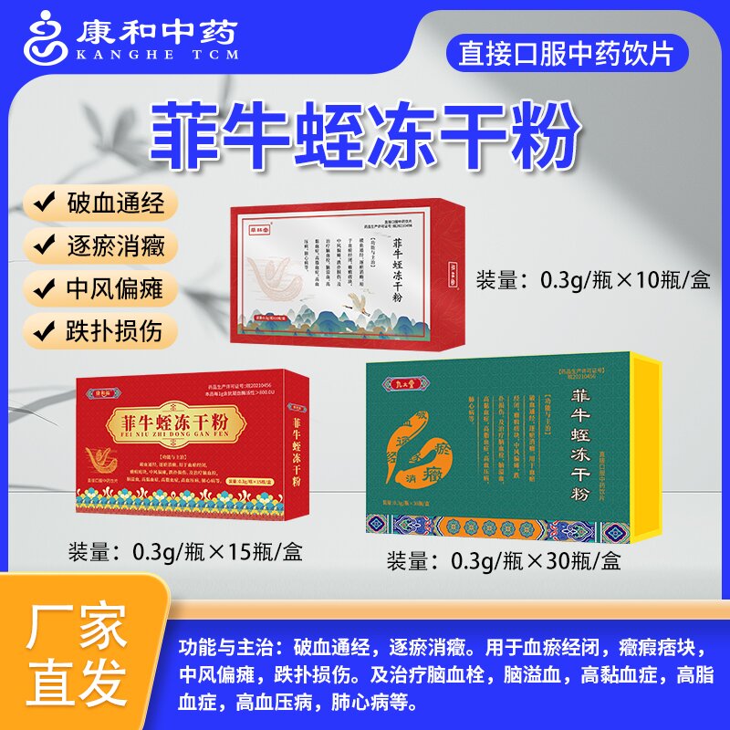 菲牛蛭凍干粉