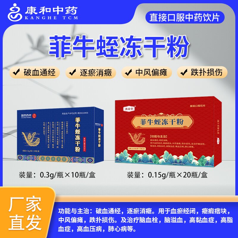菲牛蛭凍干粉