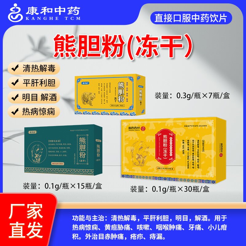 熊膽粉（凍干）