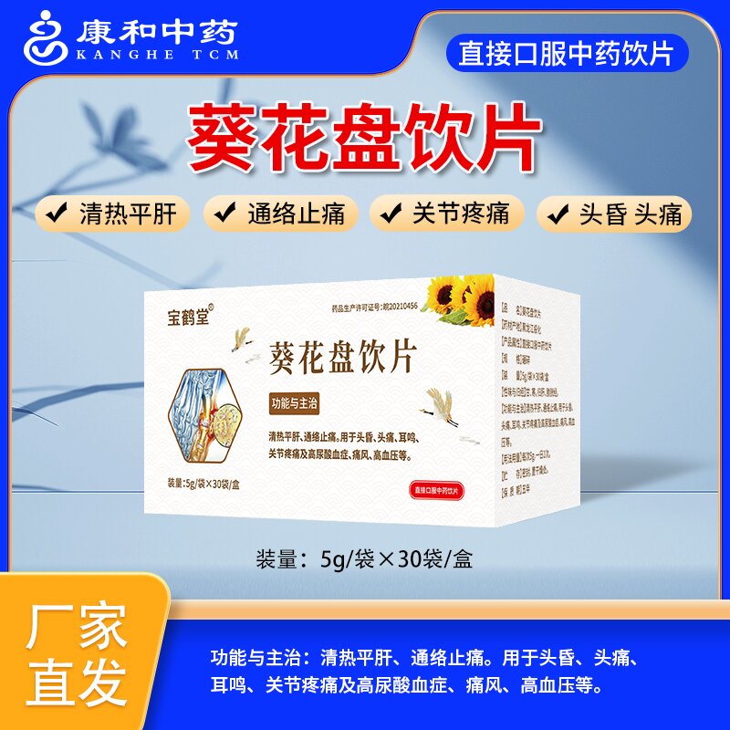 葵花盤飲片