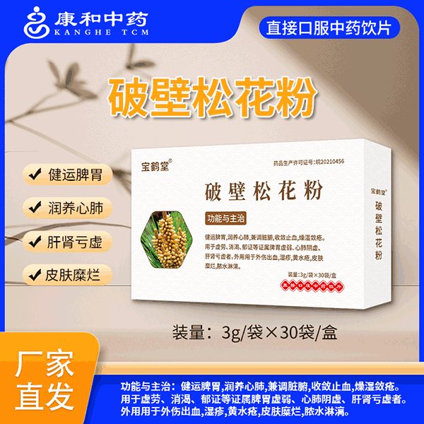 破壁松花粉