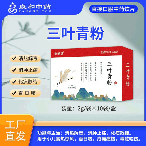 三葉青粉