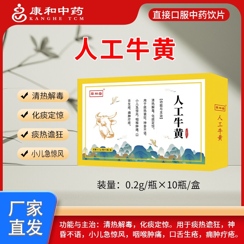 人工牛黃