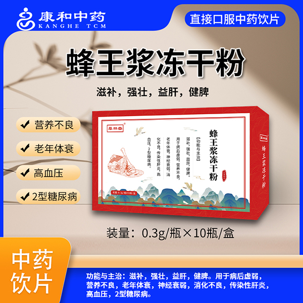 蜂王漿凍干粉