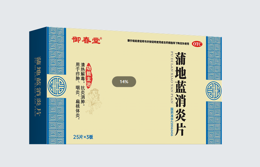蒲地藍(lán)消炎片