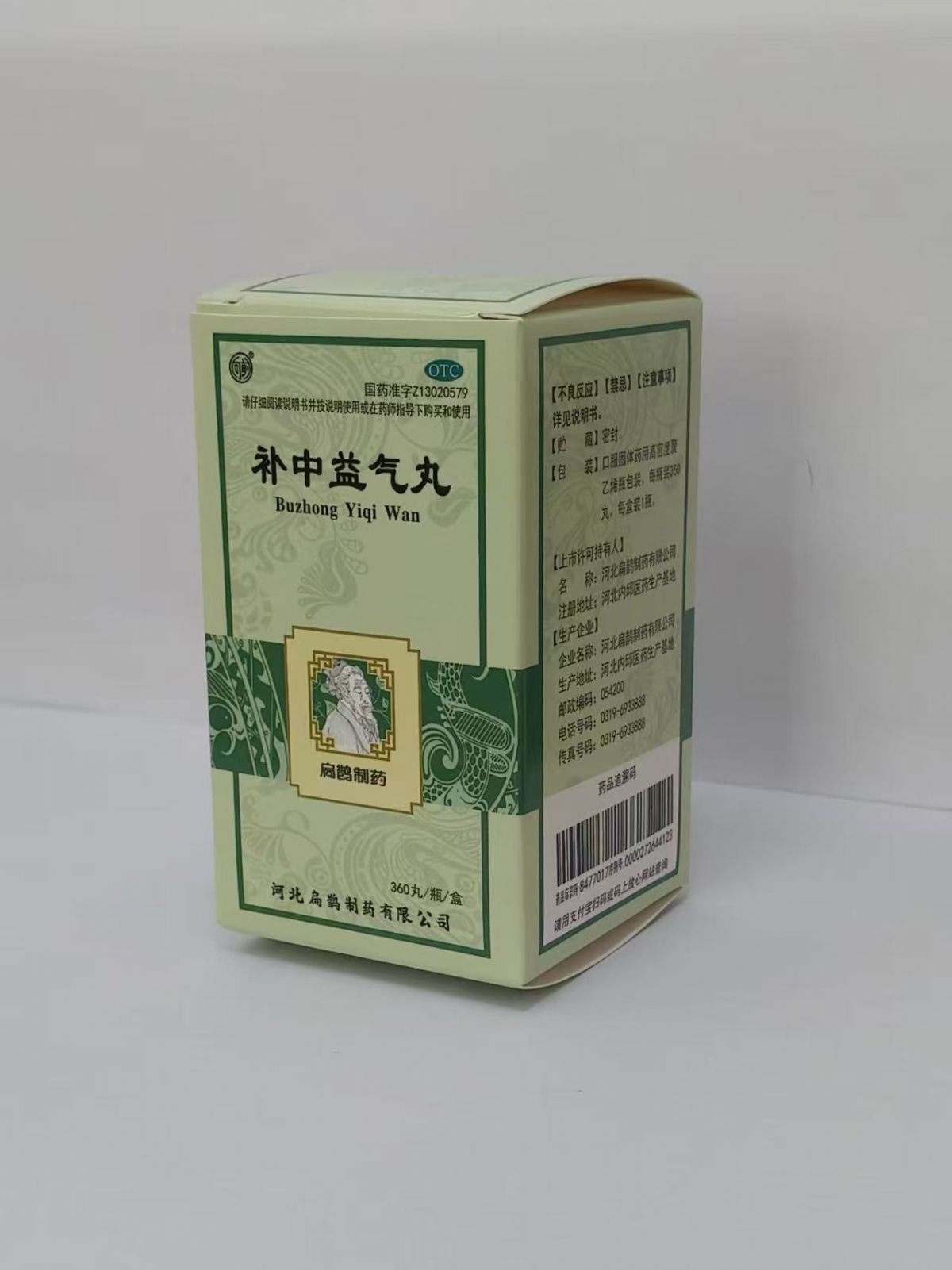 補中益氣丸