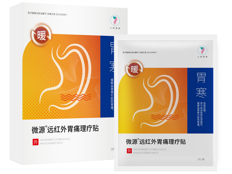 微源 遠(yuǎn)紅外胃痛理療貼