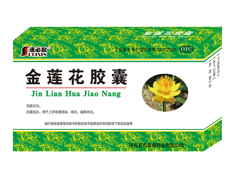 金蓮花膠囊
