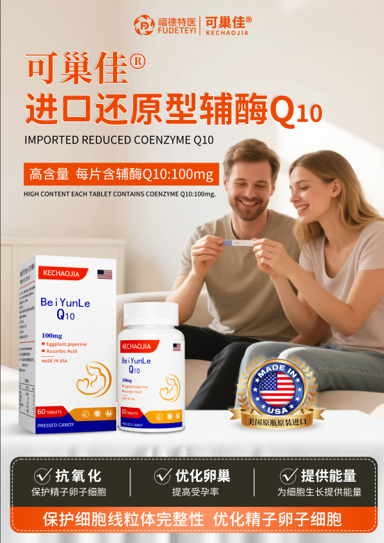 可巢佳還原型輔酶 Q10