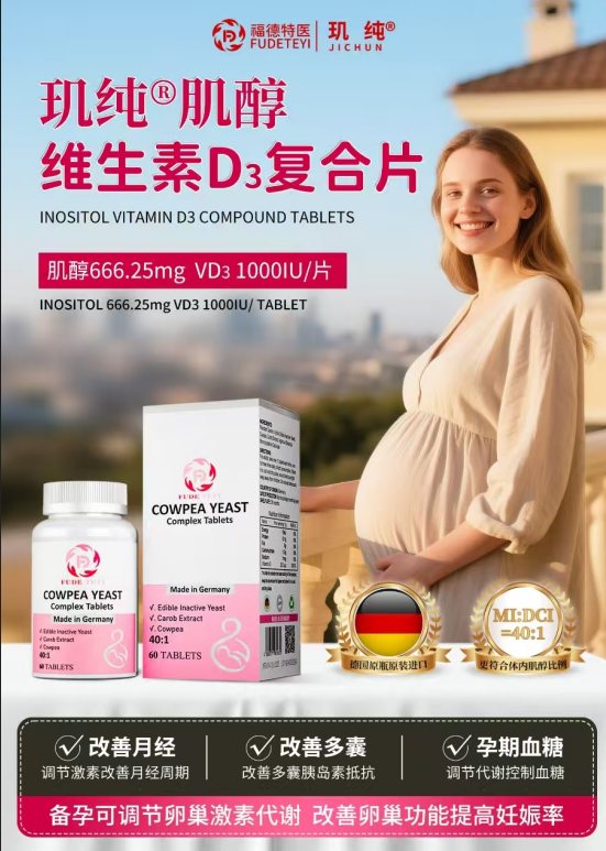 璣純豇豆酵母復(fù)合片（新款）