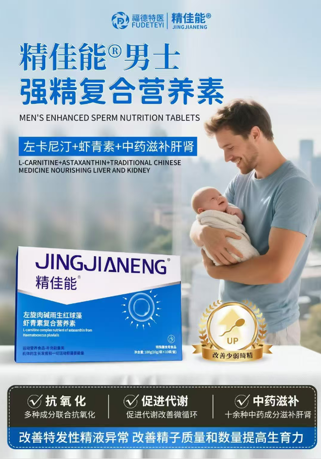 精佳能