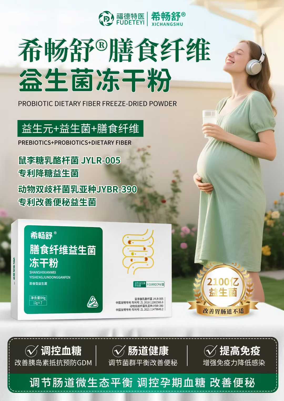 希暢舒膳食纖維益生菌凍干粉