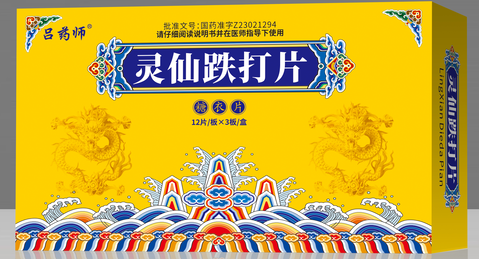 靈仙跌打片
