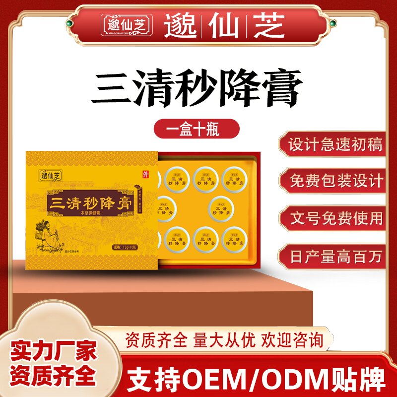 三清秒降膏