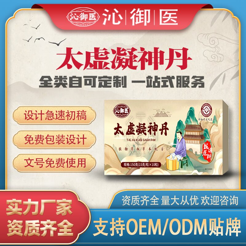 太虛凝神丹