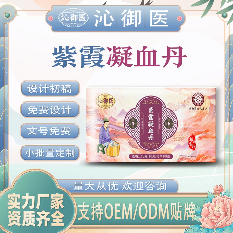 紫霞凝血丹
