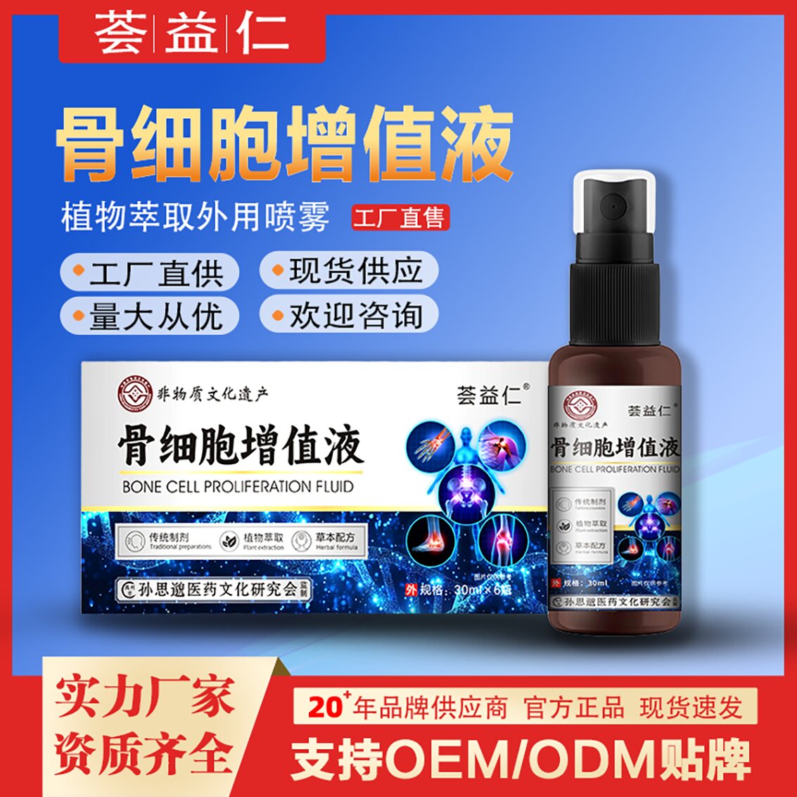 骨細(xì)胞增值液
