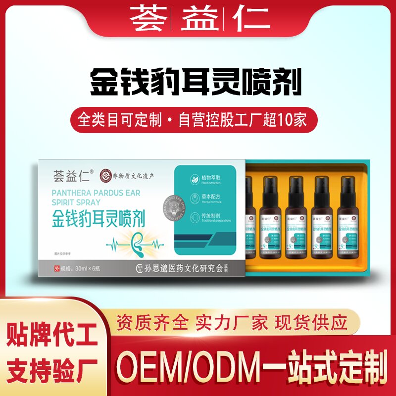 金錢豹耳靈噴劑