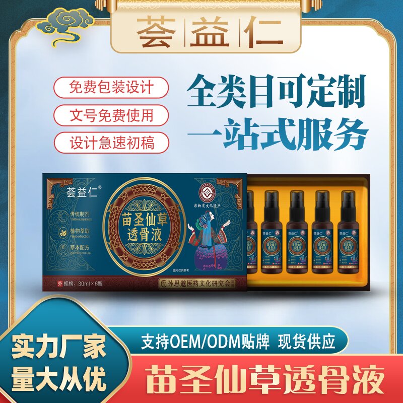 苗圣仙草透骨液