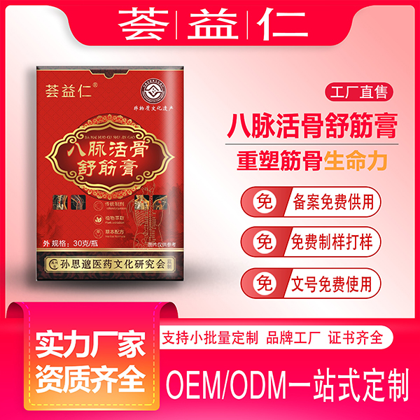 八脈活骨舒筋膏