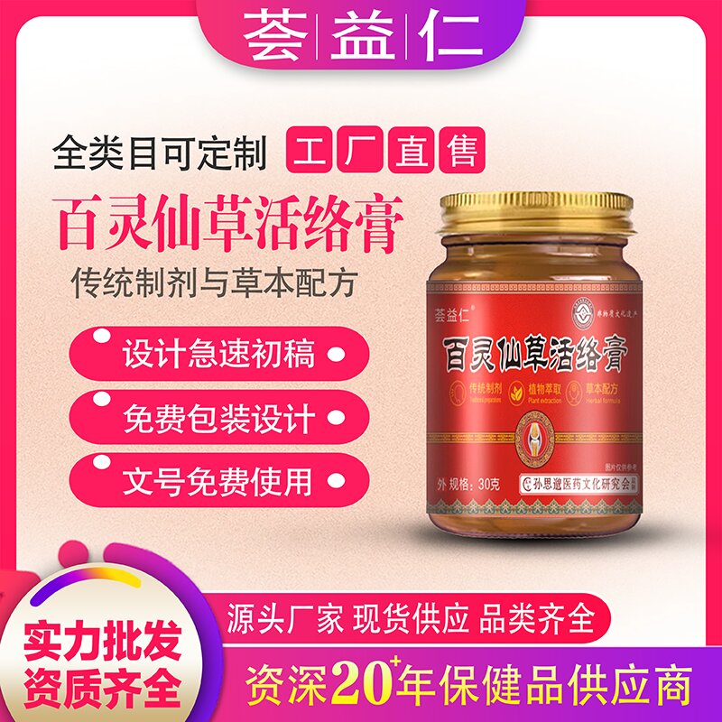 百靈仙草活絡(luò)膏
