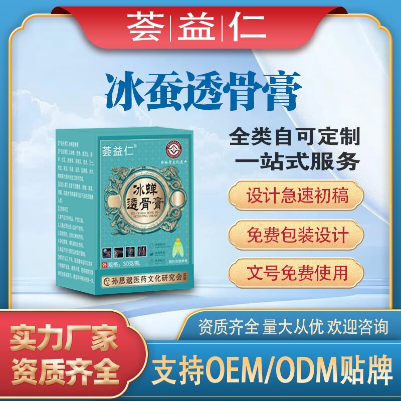 冰蟬透骨膏