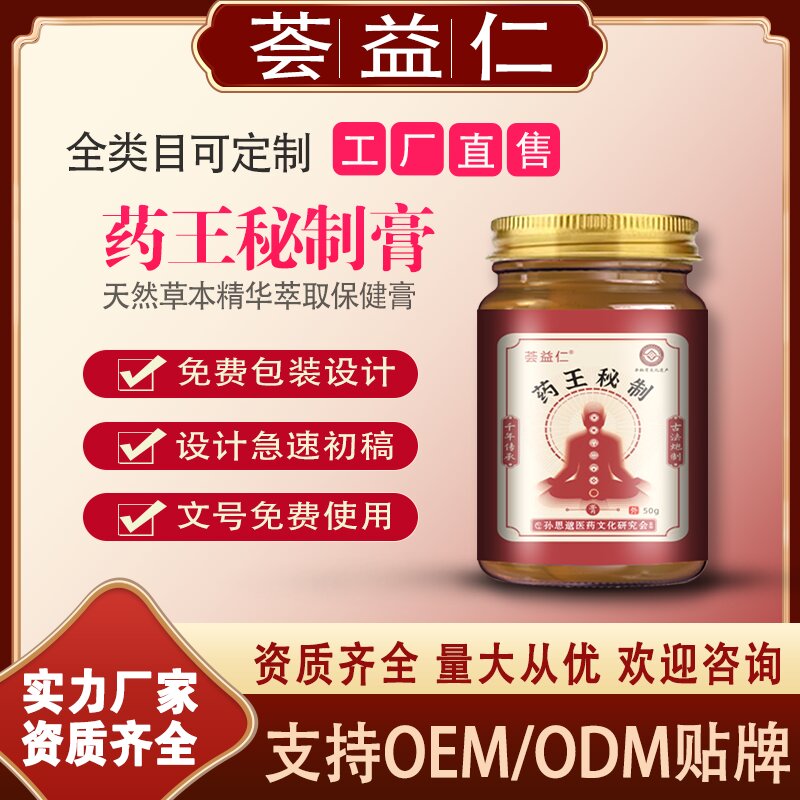 藥王秘制膏