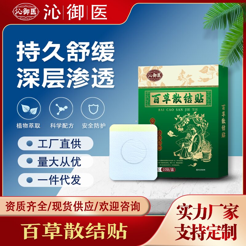 百草散結(jié)貼
