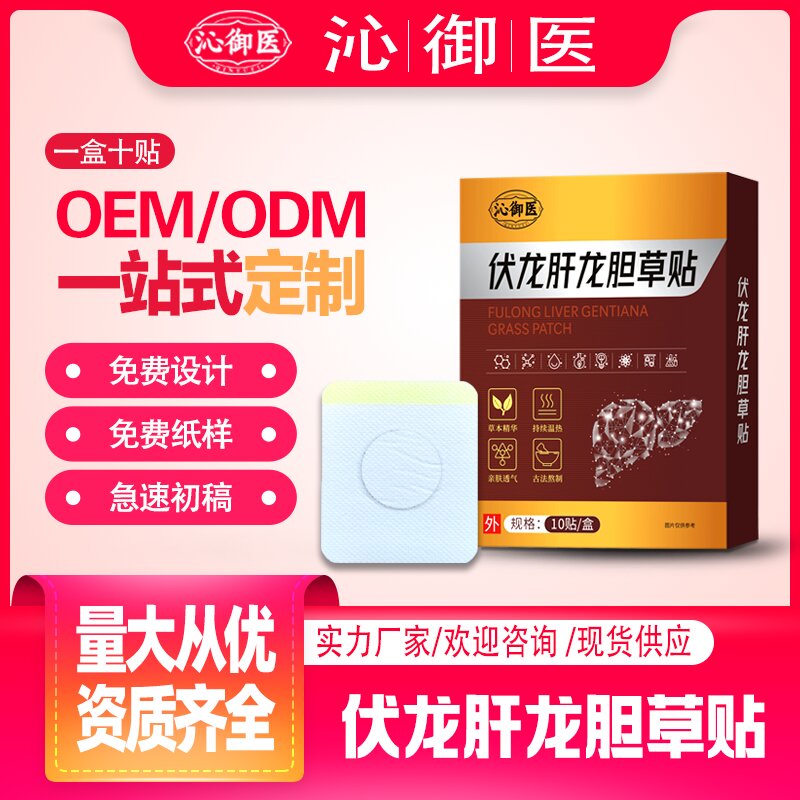 伏龍肝龍膽草貼