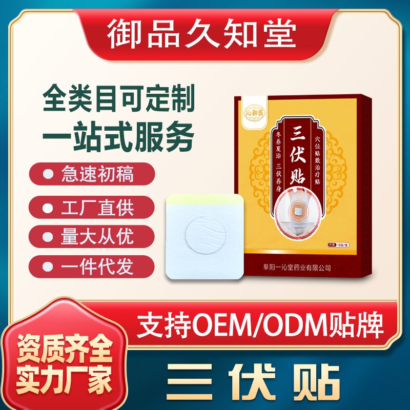 三伏貼