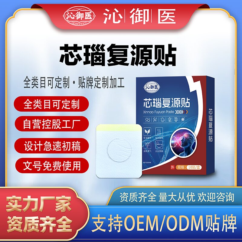芯瑙復(fù)源貼