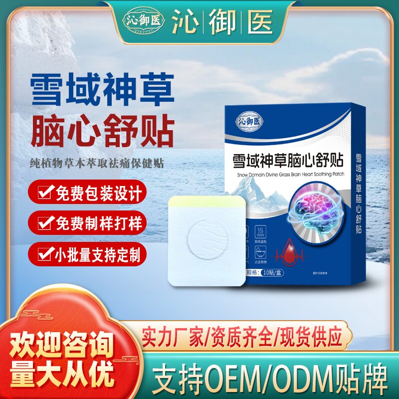 雪域神草腦心舒貼