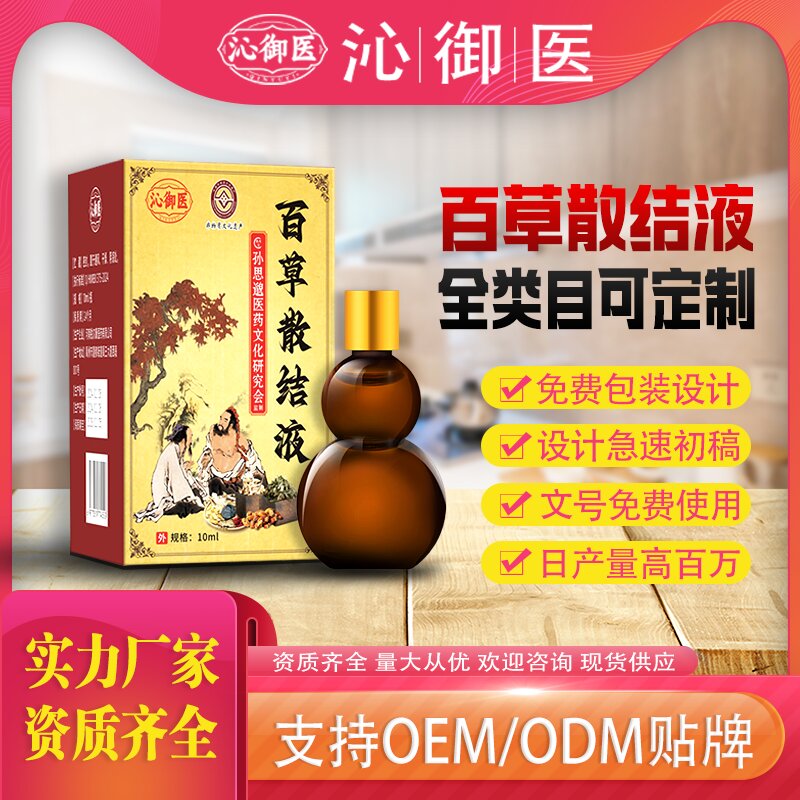 百草散結(jié)液