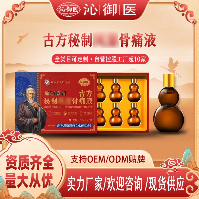 本草保健液