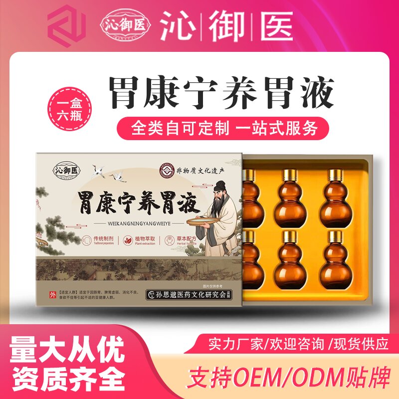 胃康寧養(yǎng)胃液