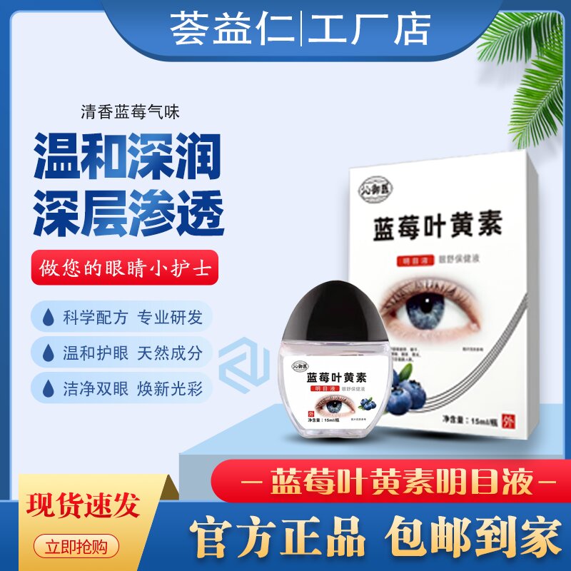 眼舒保健液