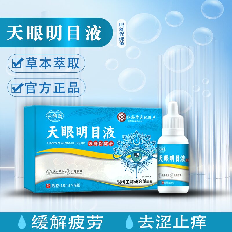 天眼明目液