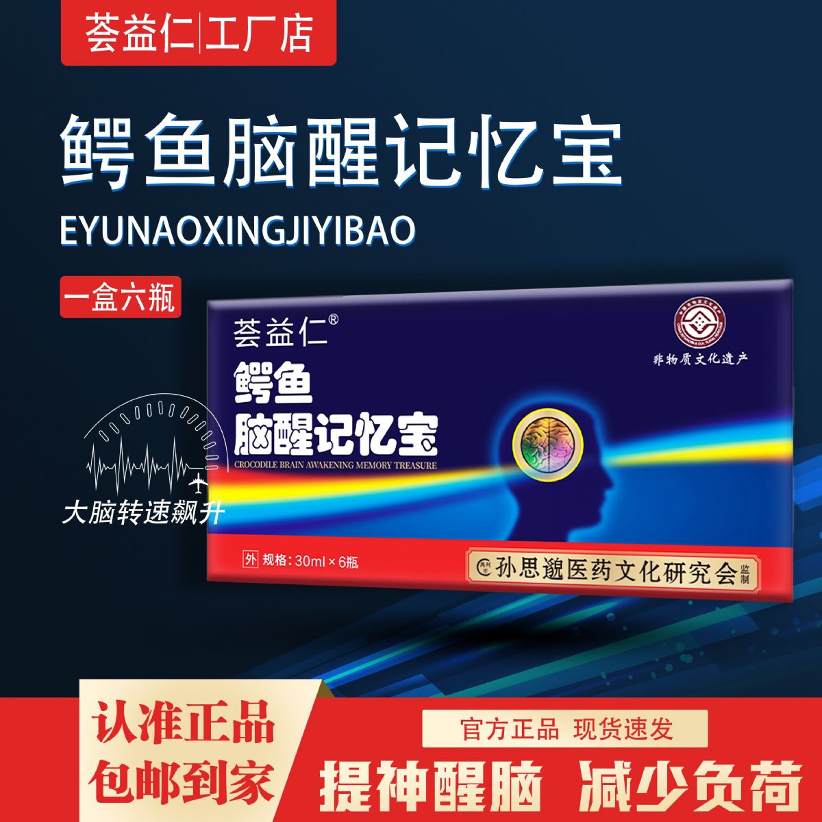 鱷魚腦醒記憶寶