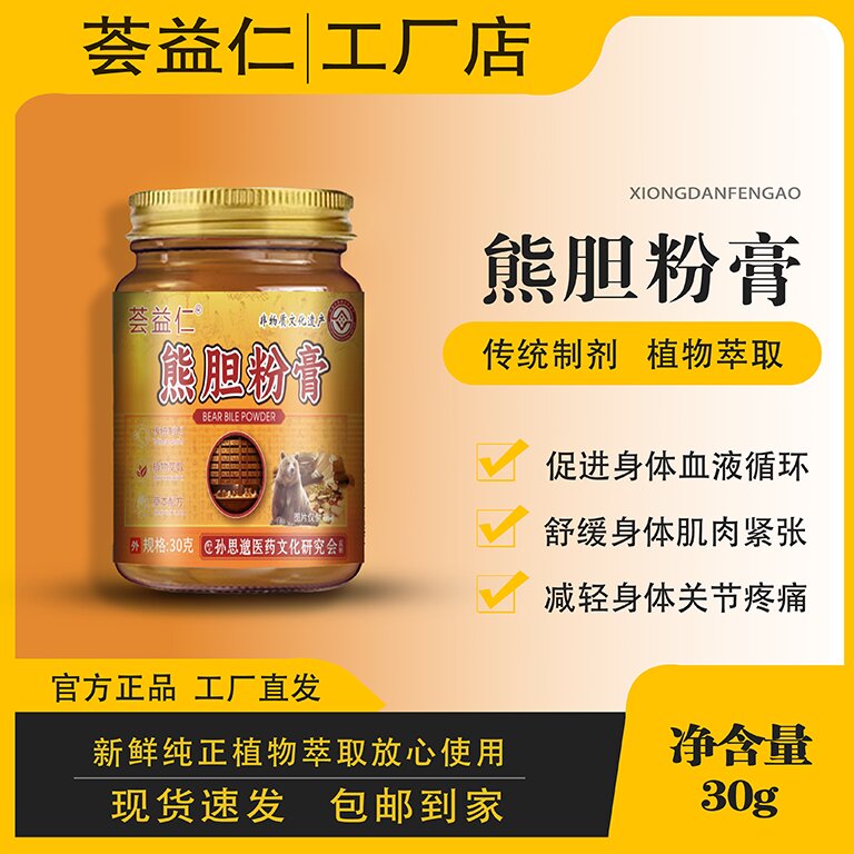 熊膽粉膏