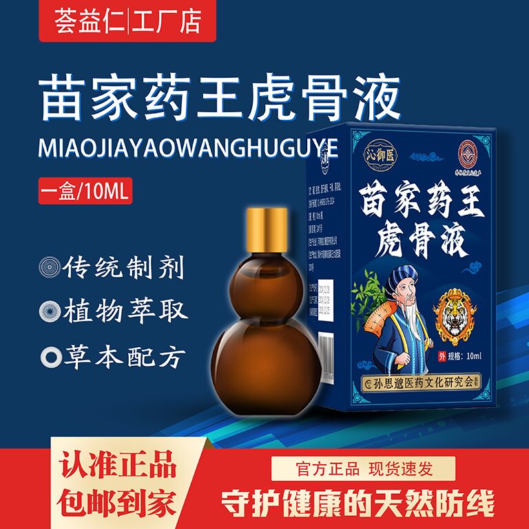 苗家藥王虎骨液